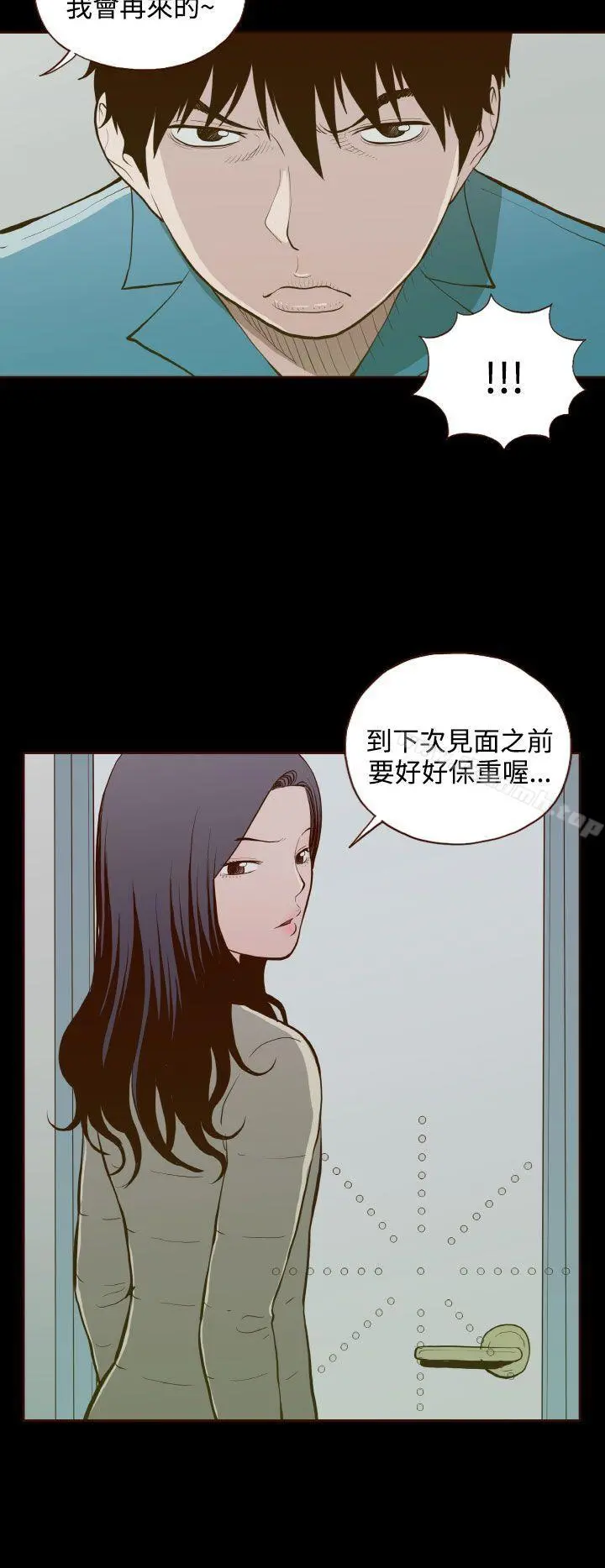 无法隐藏 - 最终话 - page 22