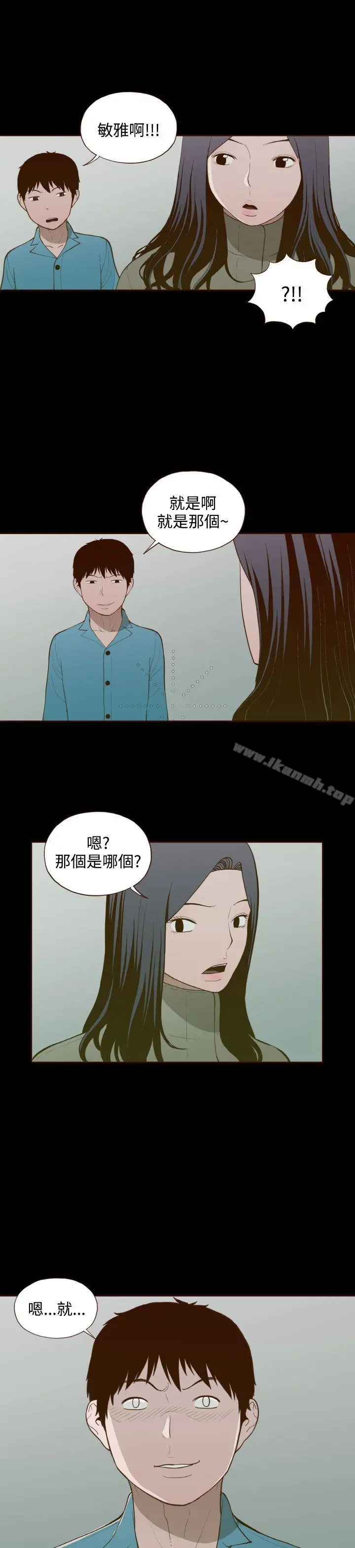 无法隐藏 - 最终话 - page 23