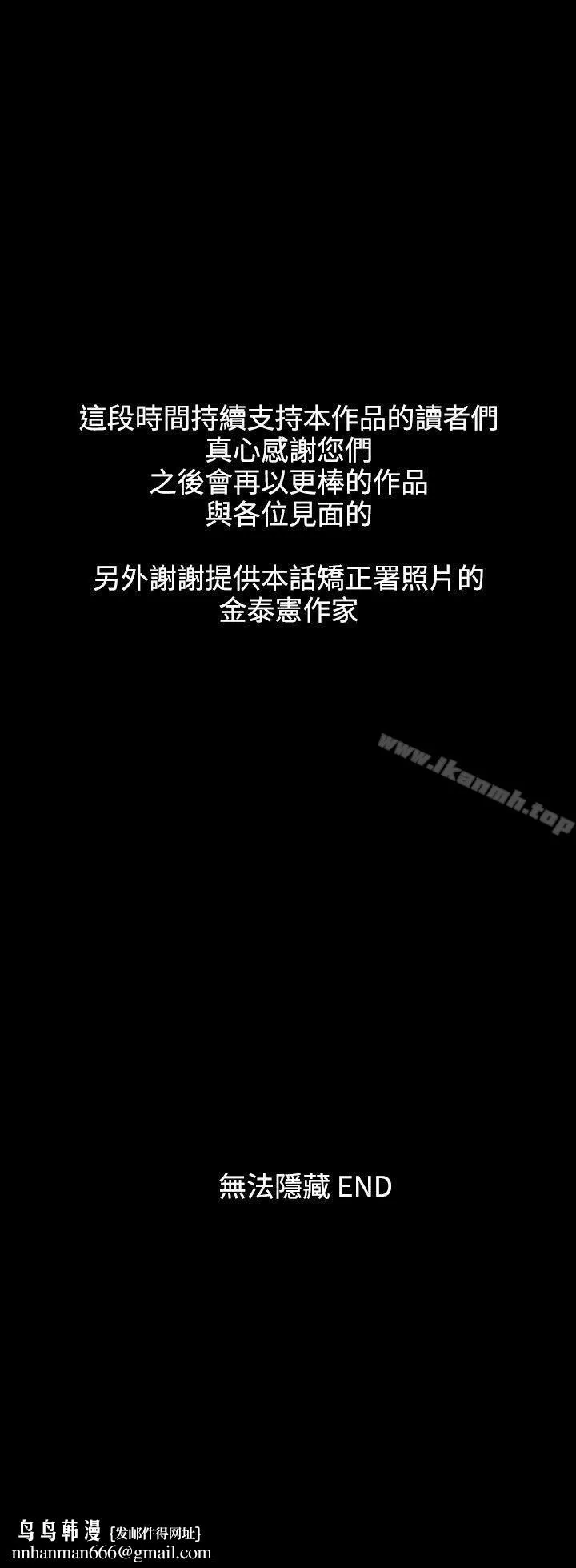 无法隐藏 - 最终话 - page 25