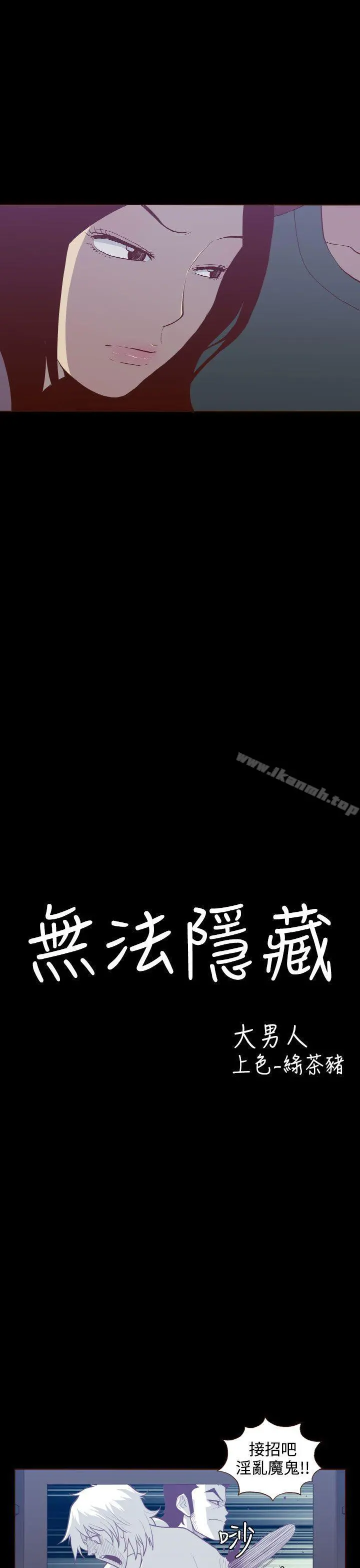 无法隐藏 - 第23话 - page 3