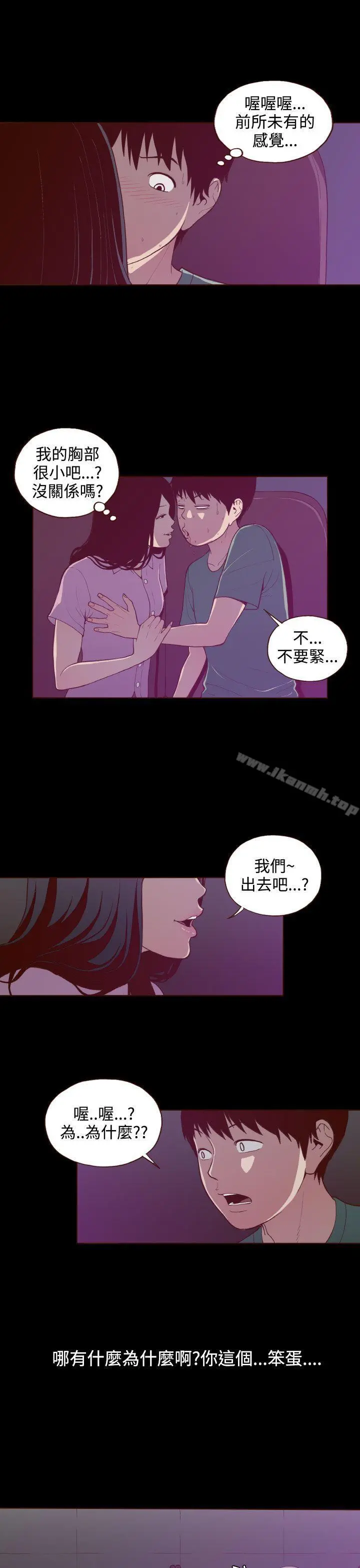 无法隐藏 - 第23话 - page 11