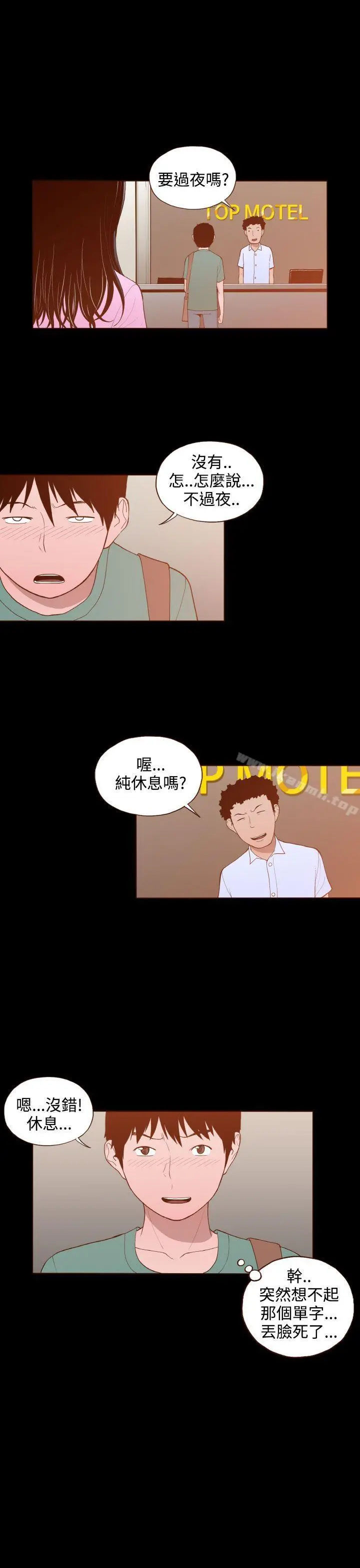 无法隐藏 - 第23话 - page 13