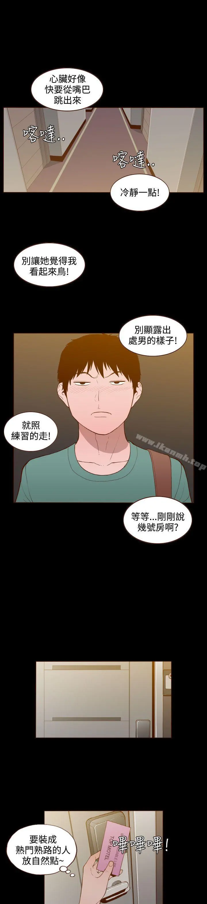 无法隐藏 - 第23话 - page 15