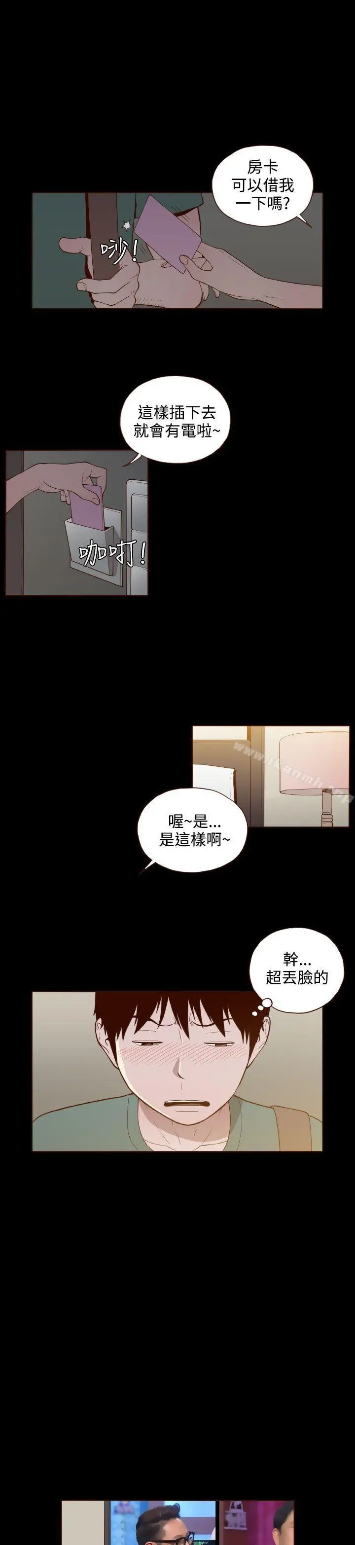 无法隐藏 - 第23话 - page 17