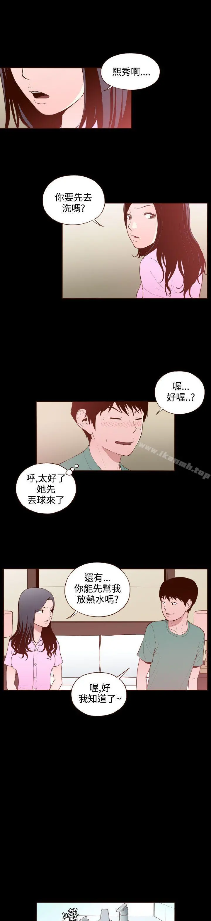 无法隐藏 - 第23话 - page 19