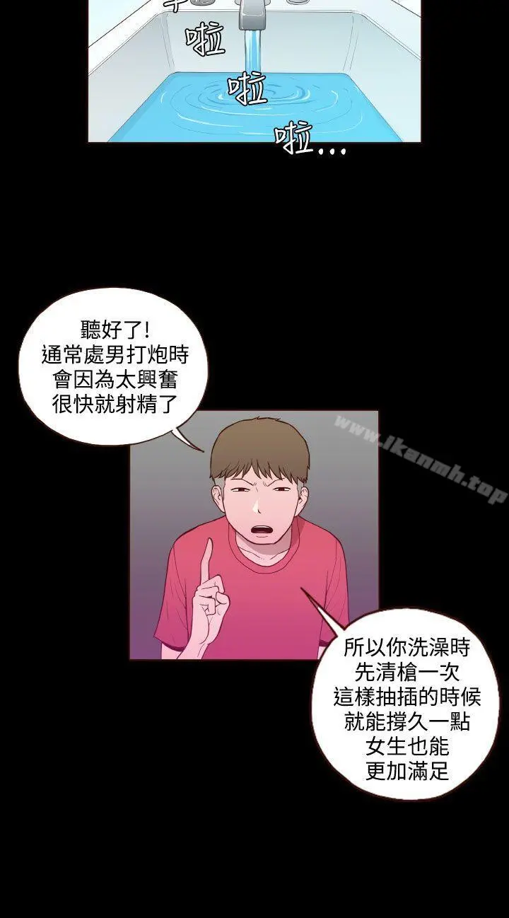 无法隐藏 - 第23话 - page 20