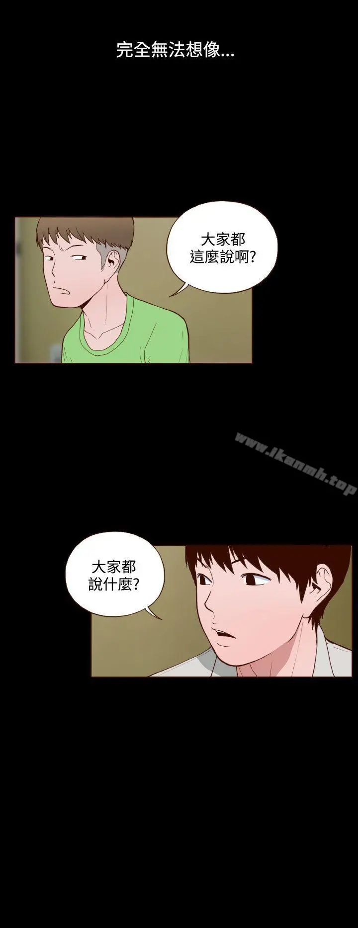 无法隐藏 - 第12话 - page 4