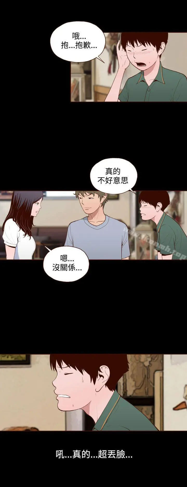 无法隐藏 - 第12话 - page 6