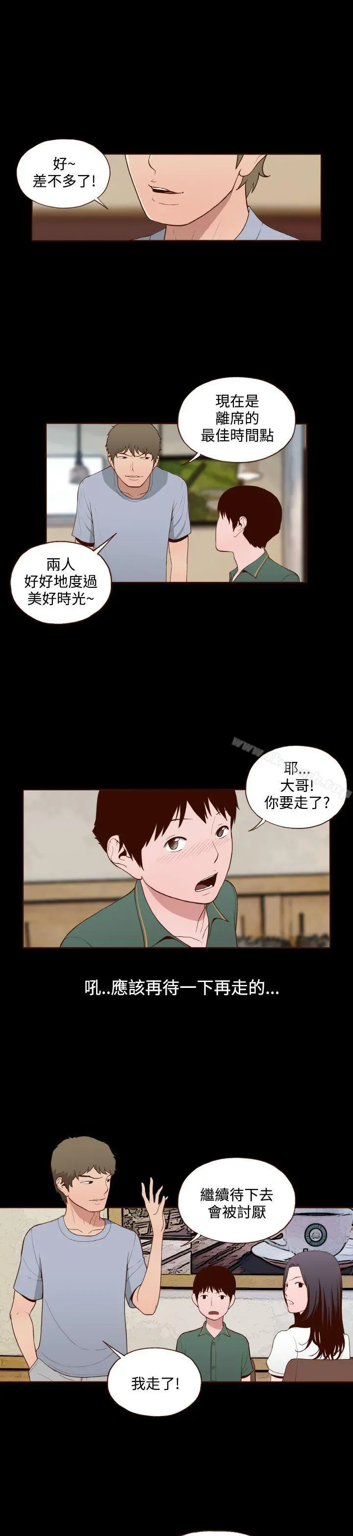 无法隐藏 - 第12话 - page 7
