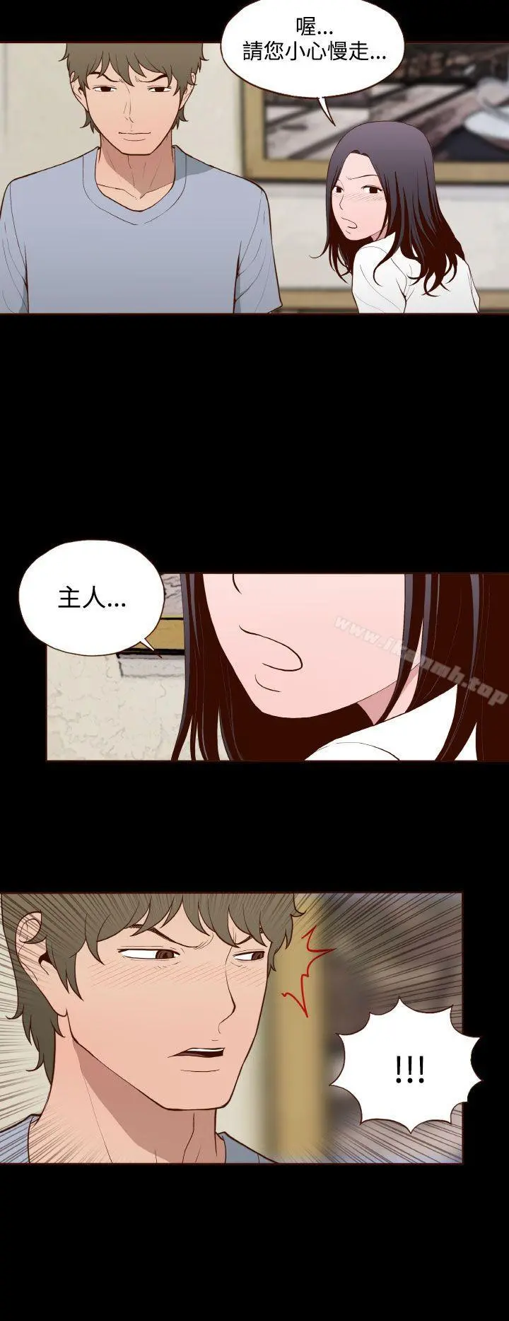 无法隐藏 - 第12话 - page 8