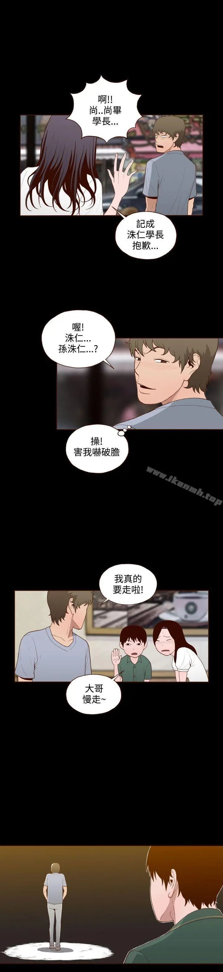 无法隐藏 - 第12话 - page 9