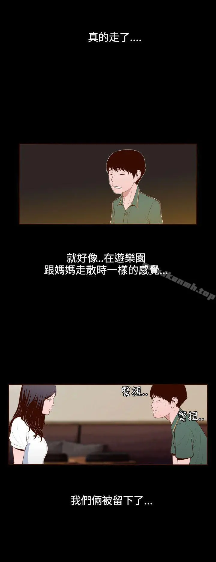 无法隐藏 - 第12话 - page 10