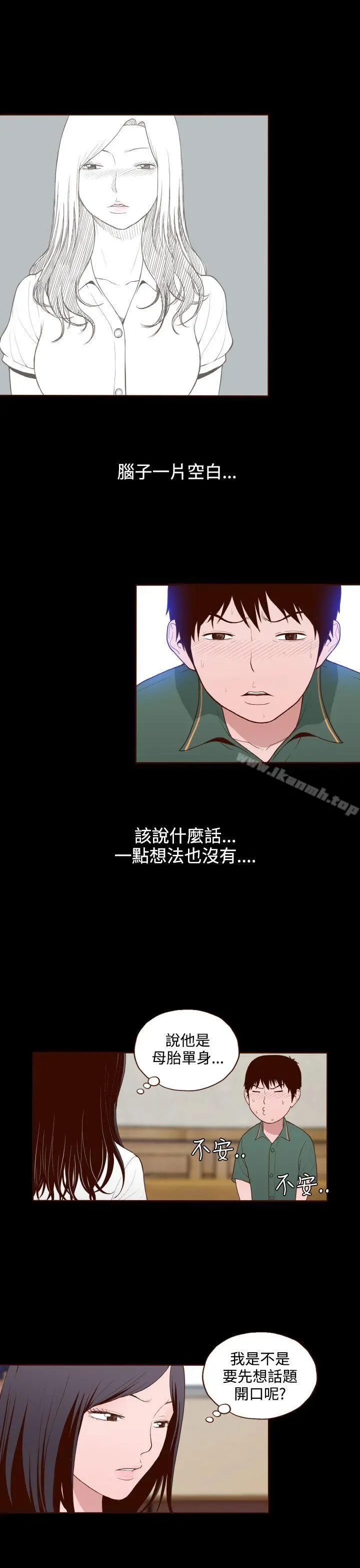 无法隐藏 - 第12话 - page 11