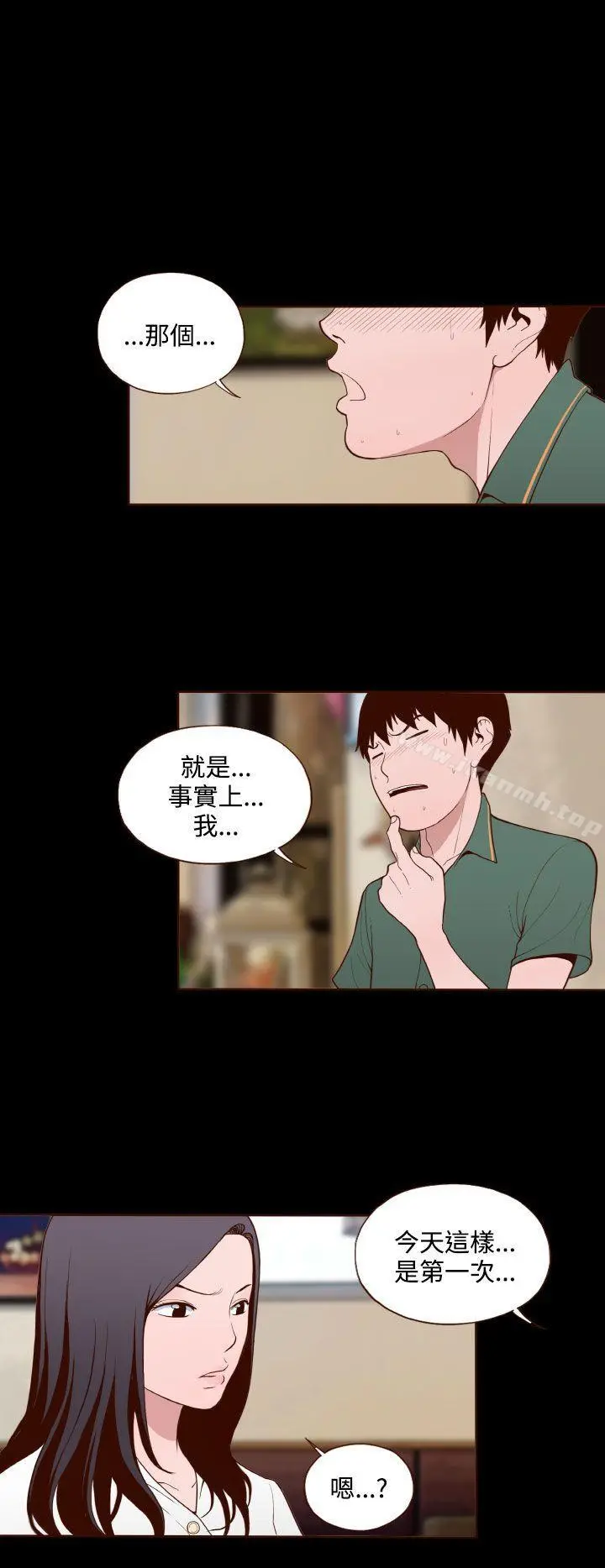 无法隐藏 - 第12话 - page 12