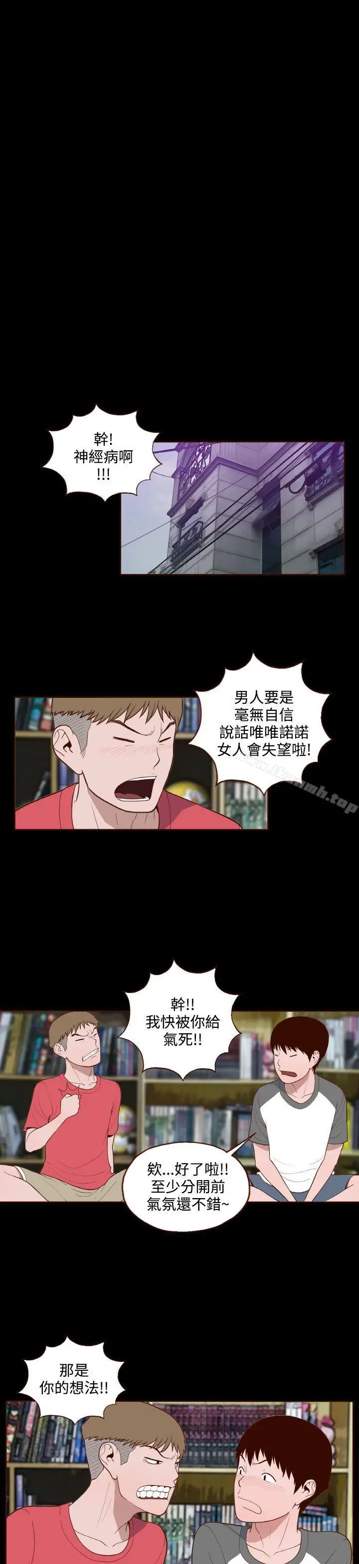 无法隐藏 - 第12话 - page 13