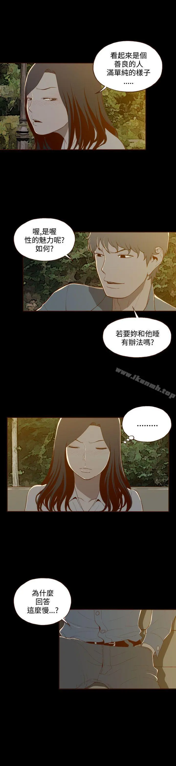 无法隐藏 - 第12话 - page 15