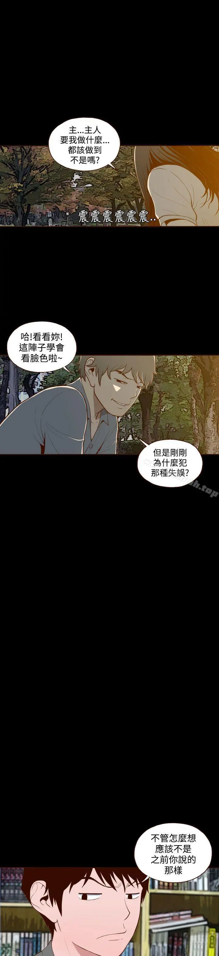 无法隐藏 - 第12话 - page 17