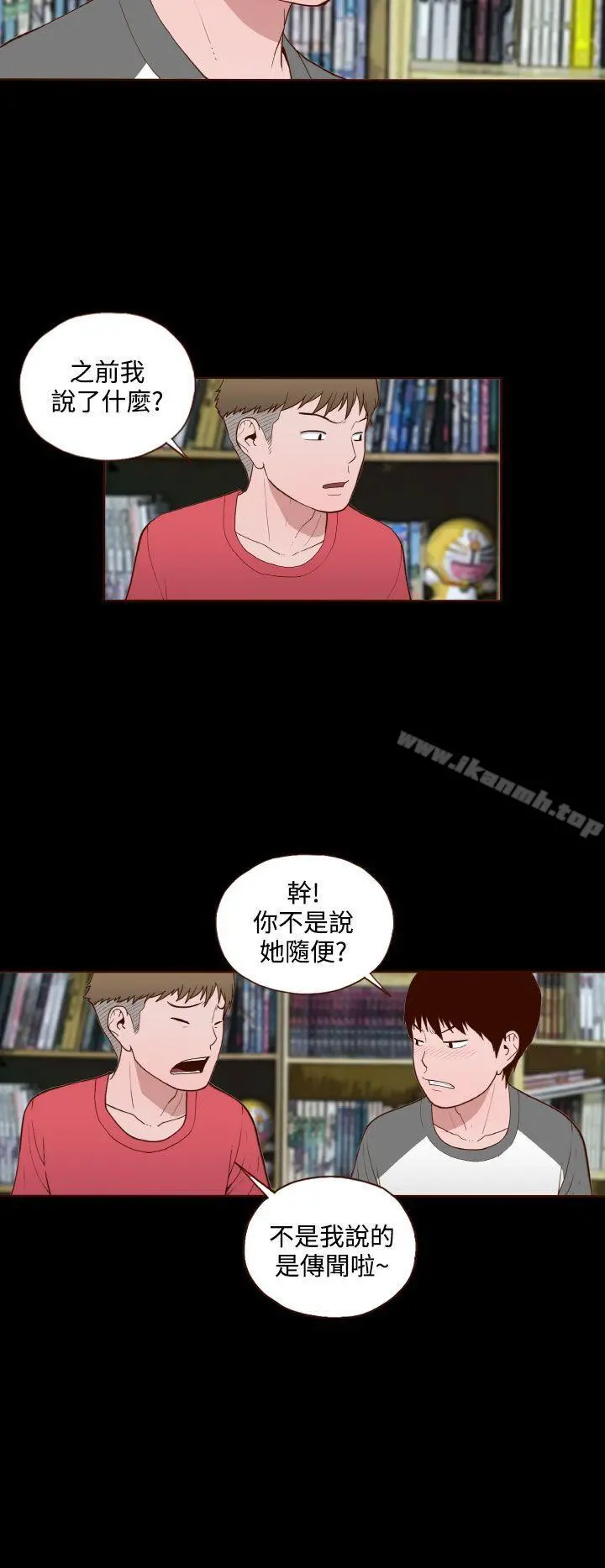 无法隐藏 - 第12话 - page 18