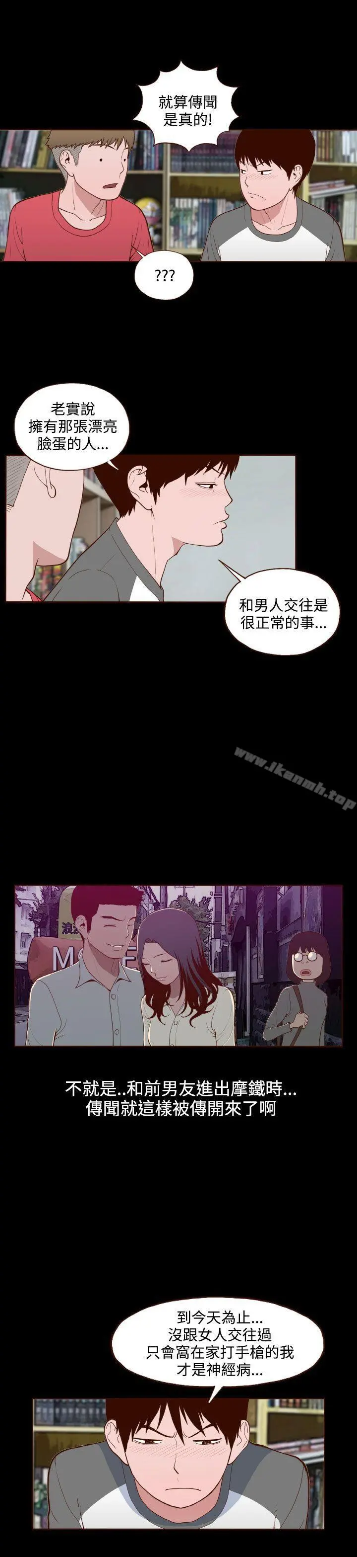 无法隐藏 - 第12话 - page 19