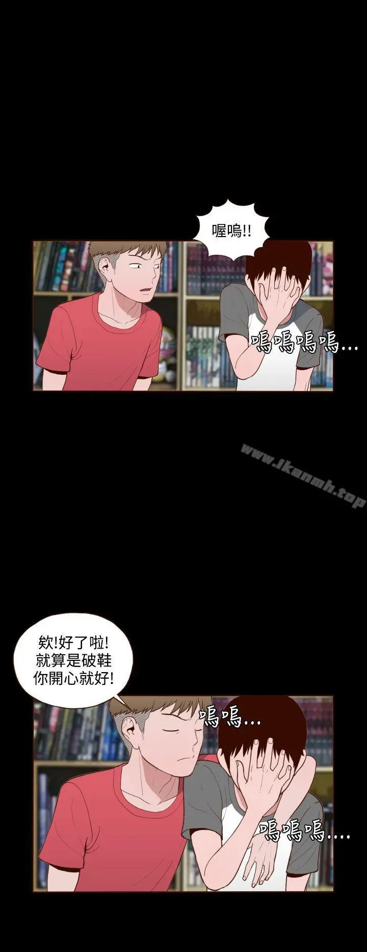 无法隐藏 - 第12话 - page 20