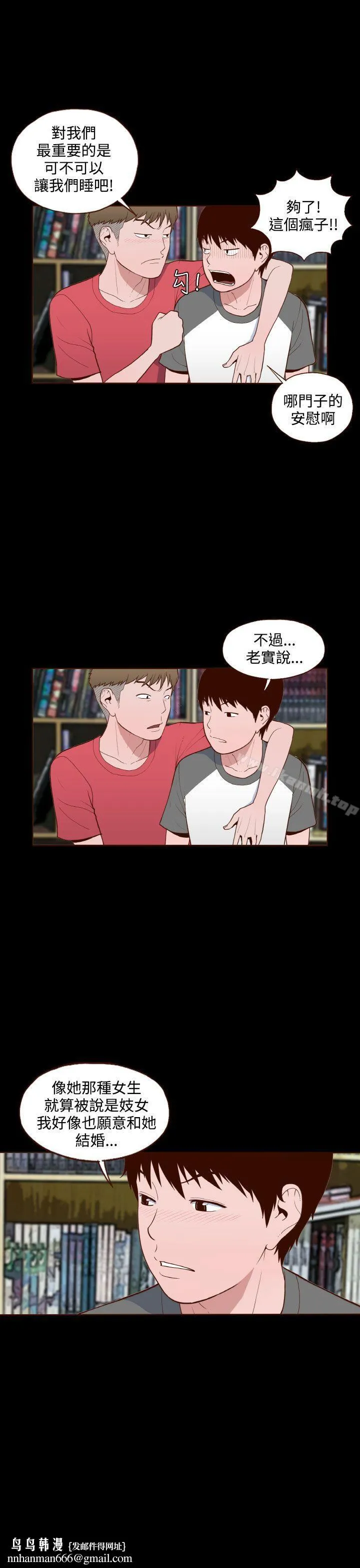 无法隐藏 - 第12话 - page 21