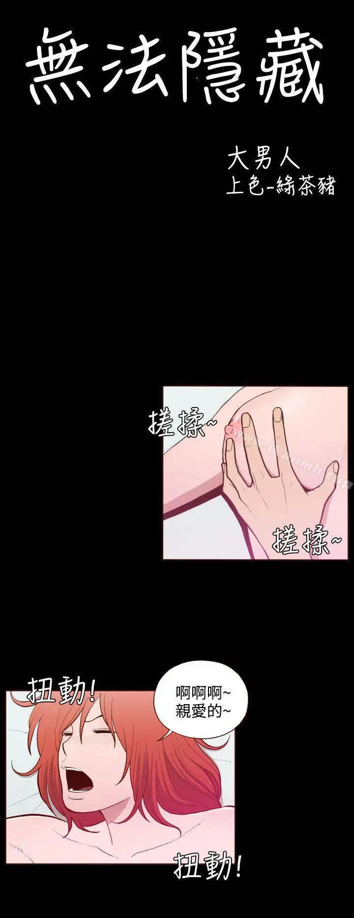 无法隐藏 - 第19话 - page 4