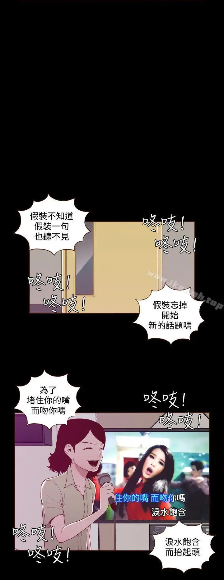 无法隐藏 - 第19话 - page 6