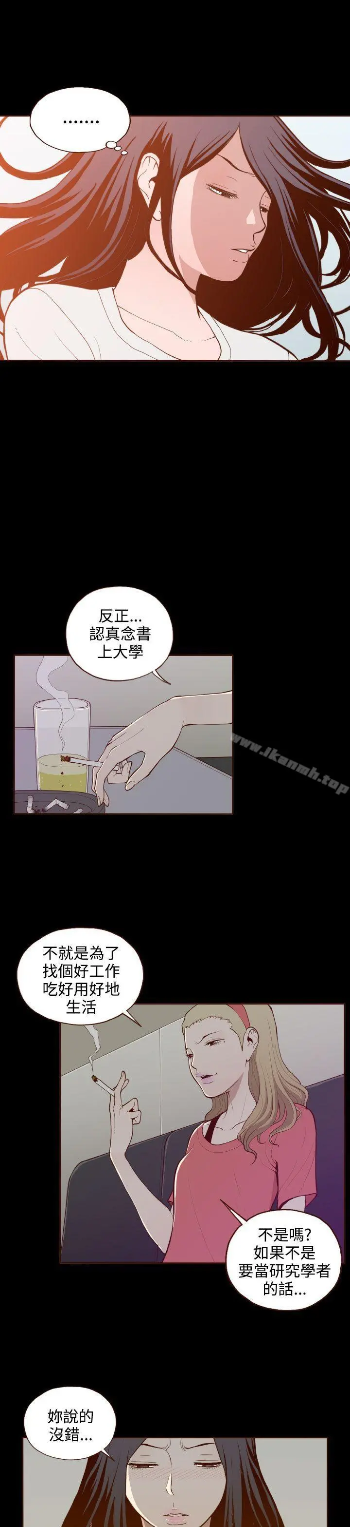 无法隐藏 - 第19话 - page 13