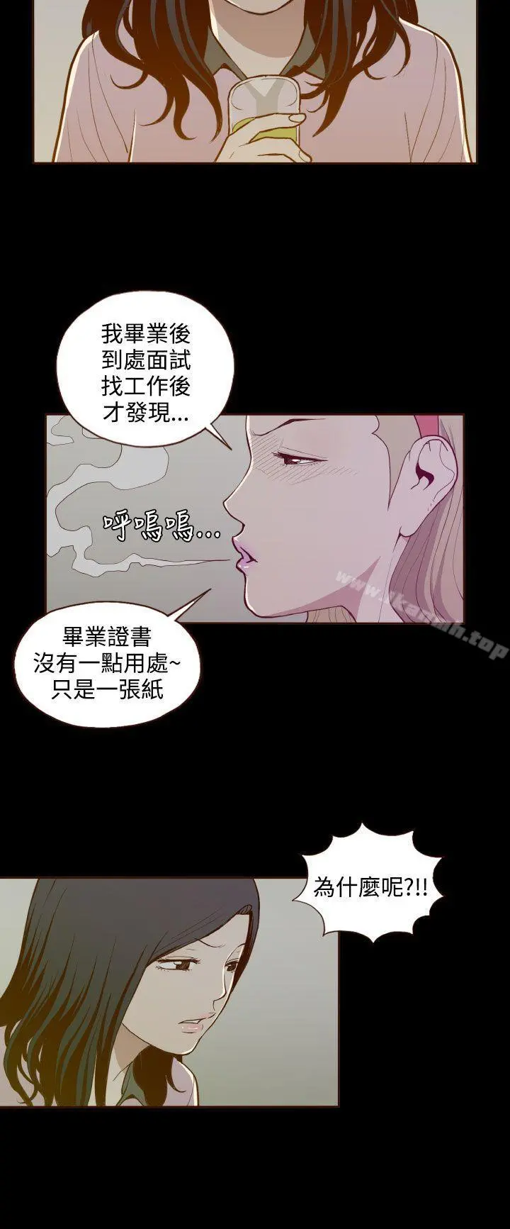 无法隐藏 - 第19话 - page 14