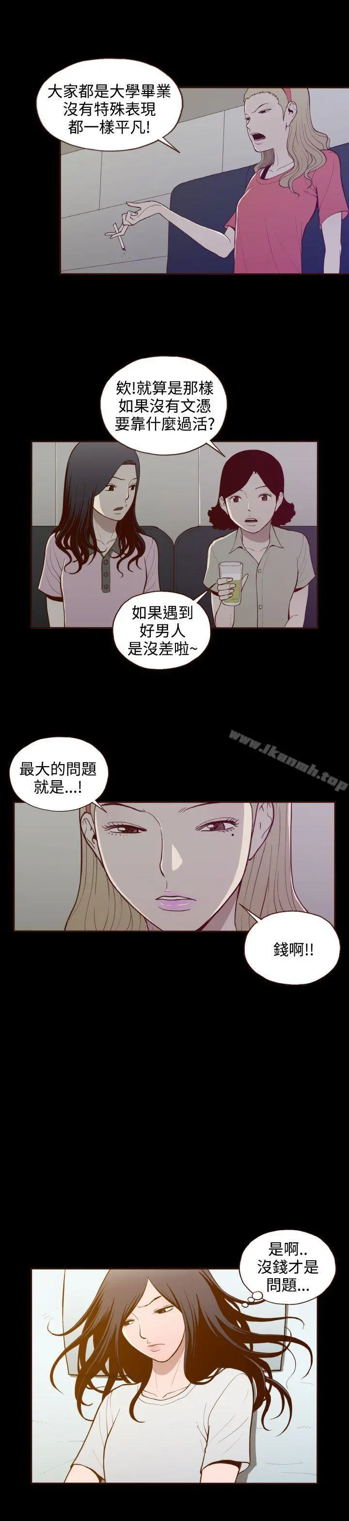 无法隐藏 - 第19话 - page 15