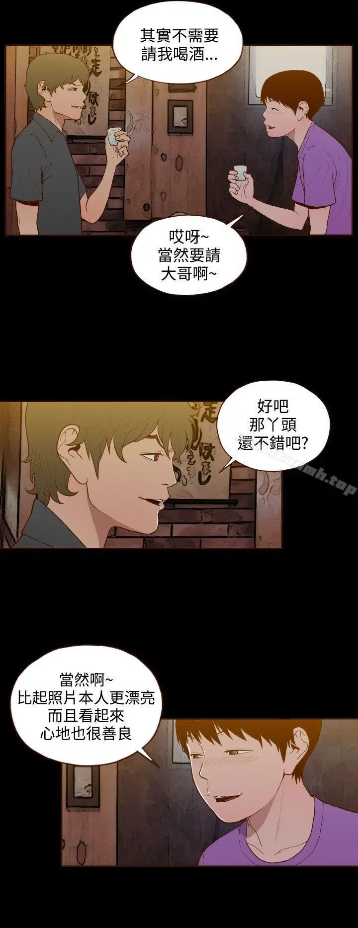 无法隐藏 - 第19话 - page 20