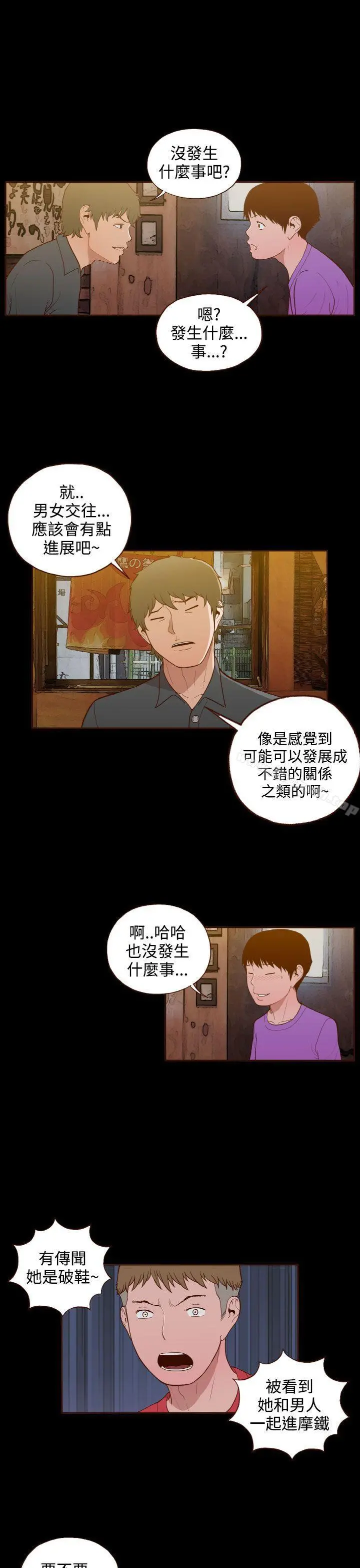 无法隐藏 - 第19话 - page 21