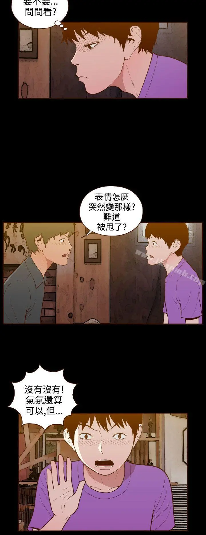 无法隐藏 - 第19话 - page 22