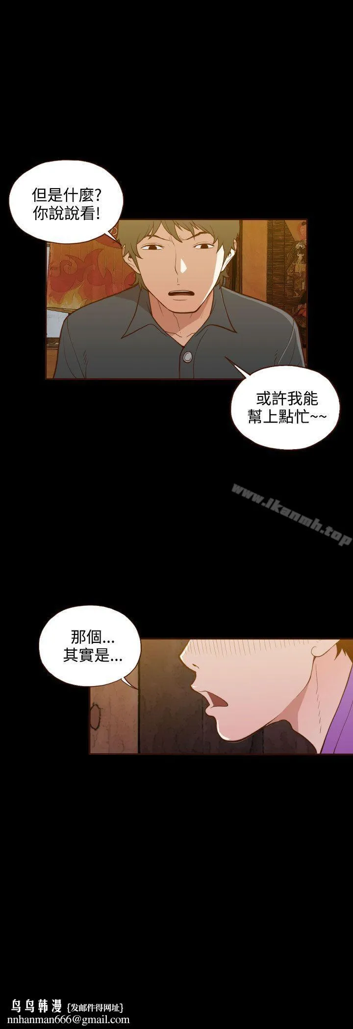 无法隐藏 - 第19话 - page 23