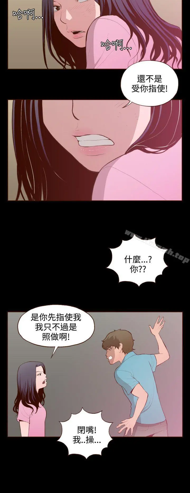 无法隐藏 - 第26话 - page 6