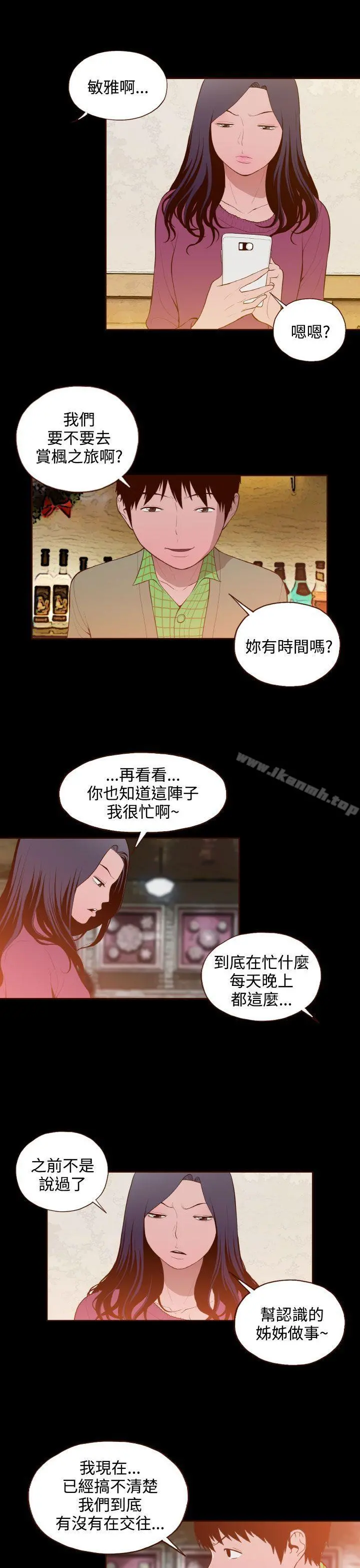 无法隐藏 - 第26话 - page 19