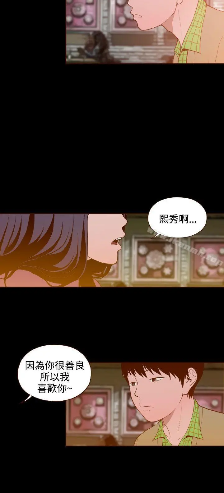 无法隐藏 - 第26话 - page 20