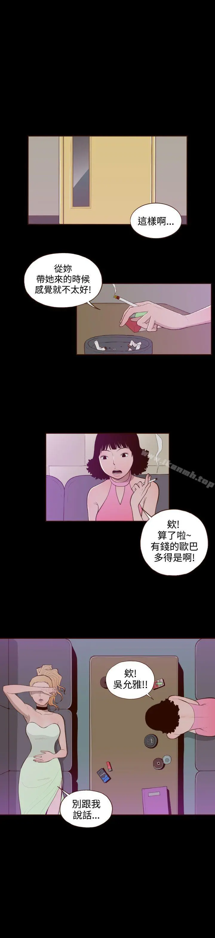 无法隐藏 - 第26话 - page 23