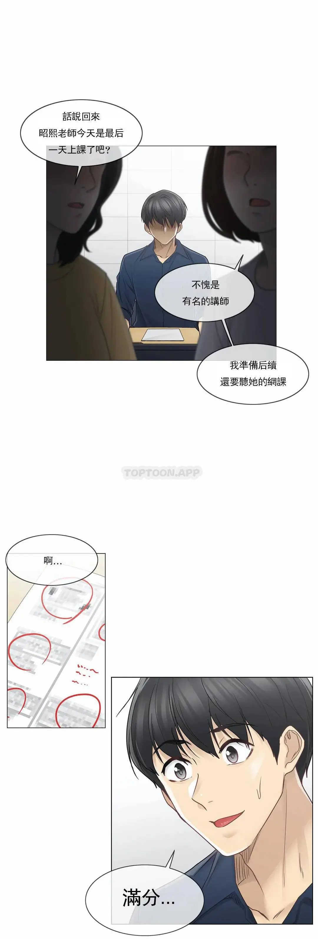 触摸解封 - 第41话 - page 2