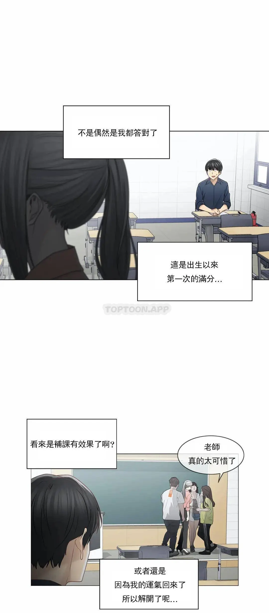 触摸解封 - 第41话 - page 3