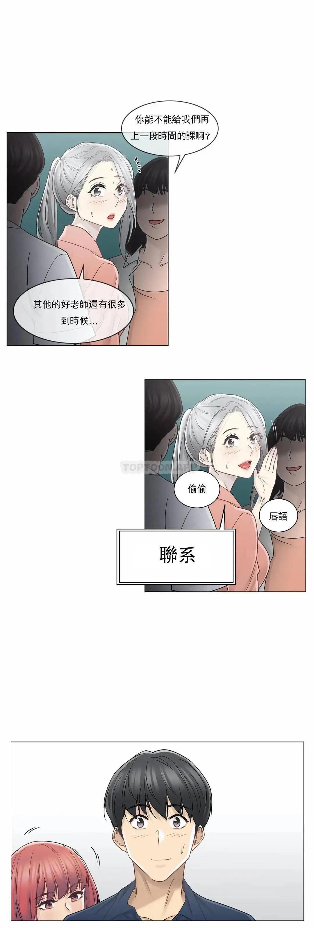 触摸解封 - 第41话 - page 4