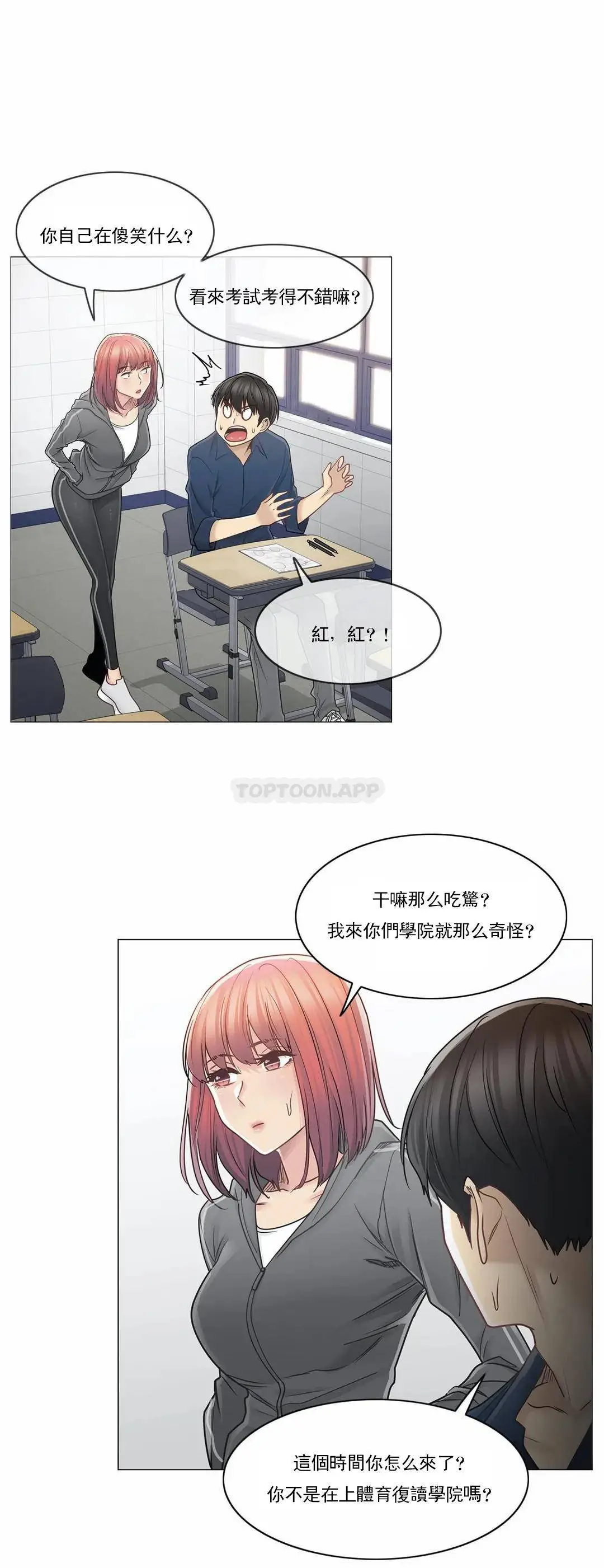 触摸解封 - 第41话 - page 5