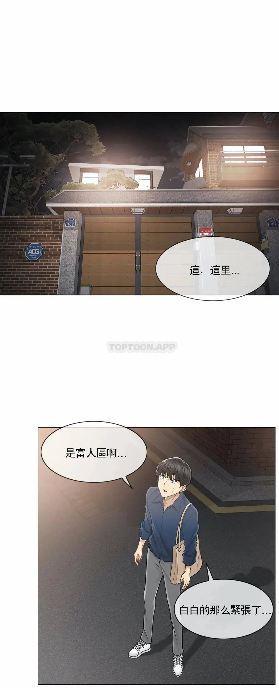 触摸解封 - 第41话 - page 9