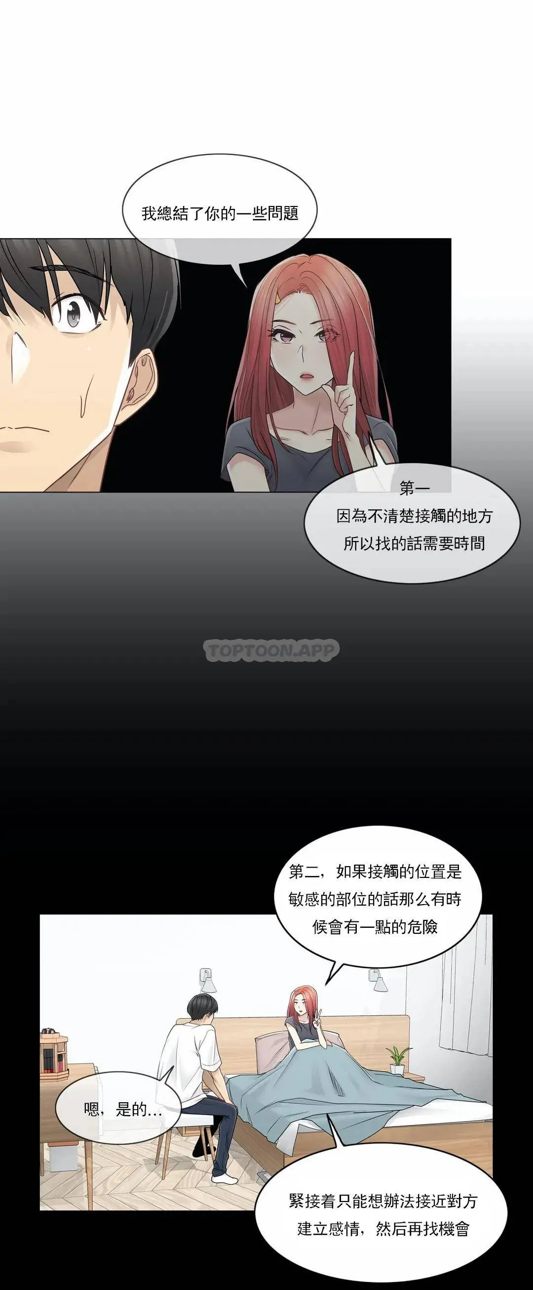 触摸解封 - 第41话 - page 10