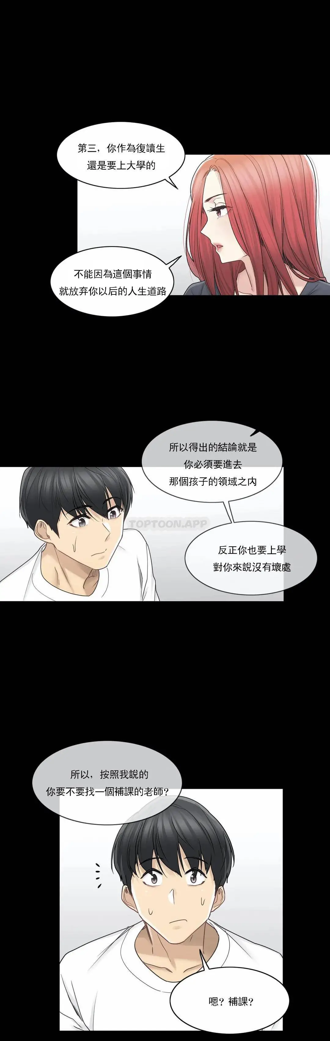 触摸解封 - 第41话 - page 11