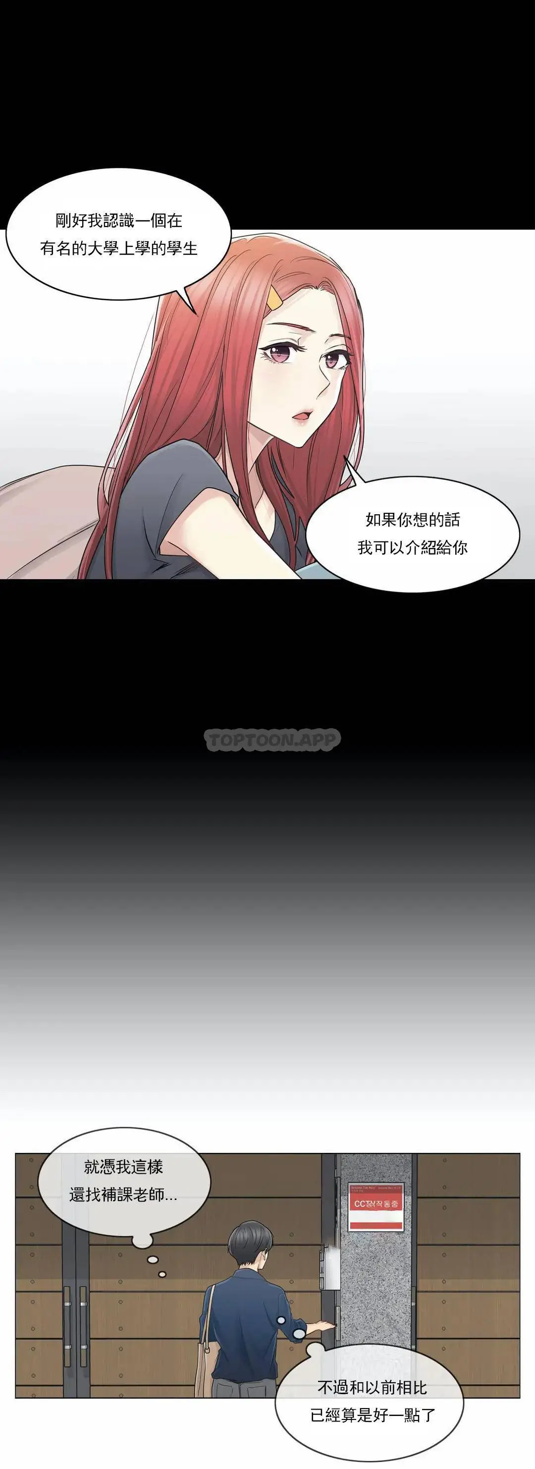 触摸解封 - 第41话 - page 12