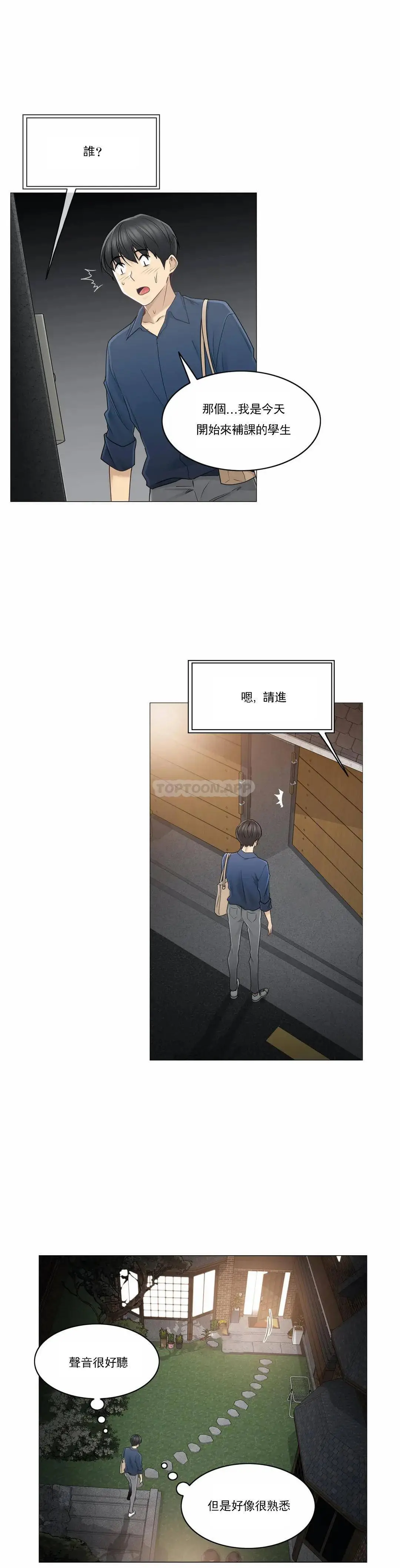 触摸解封 - 第41话 - page 13