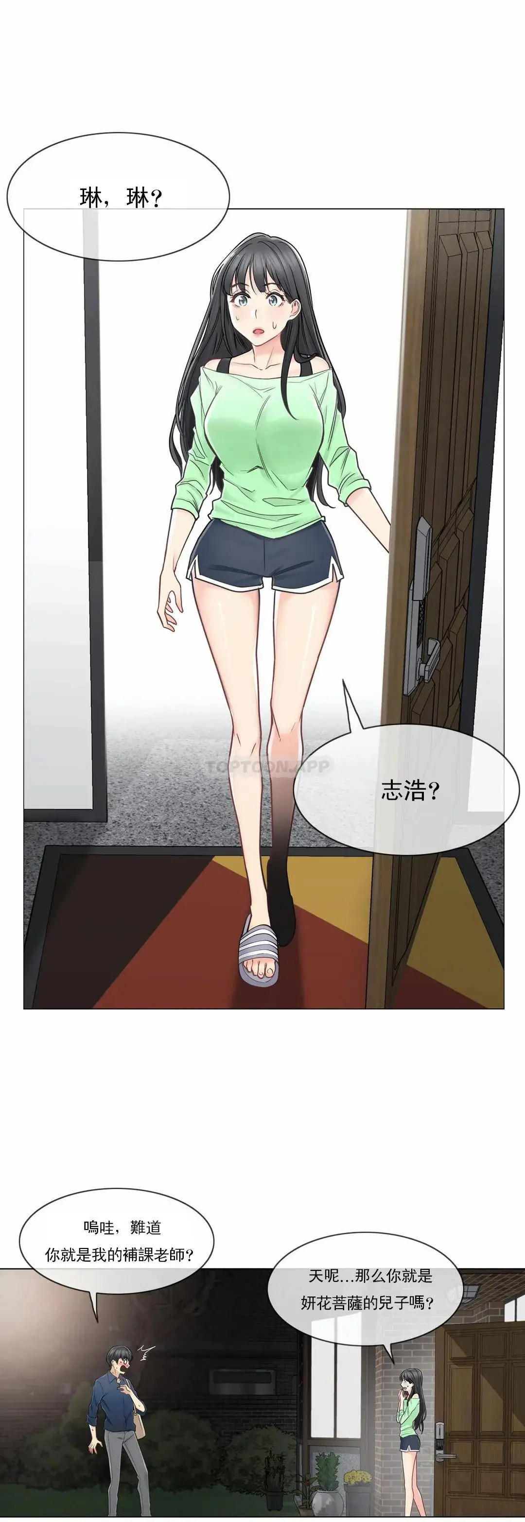 触摸解封 - 第41话 - page 15