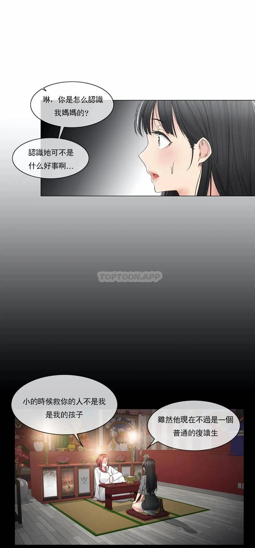 触摸解封 - 第41话 - page 16