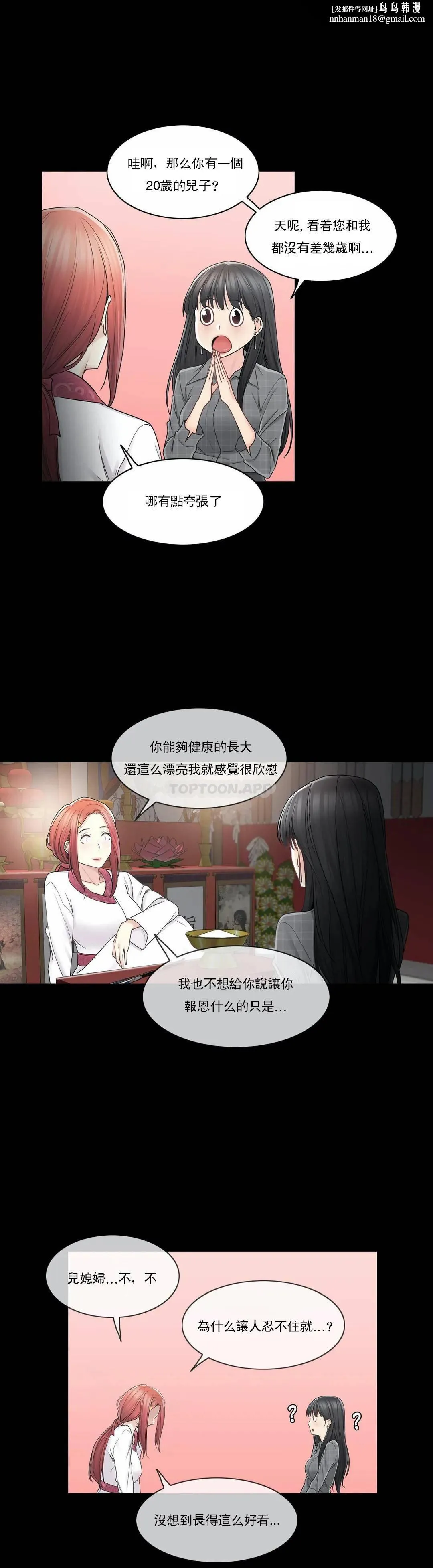 触摸解封 - 第41话 - page 17